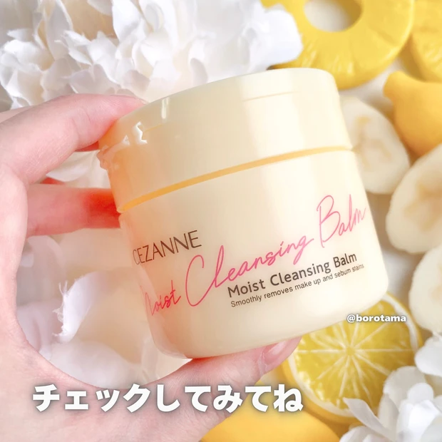 CEZANNE　セザンヌ　うるオフクレンジングバーム