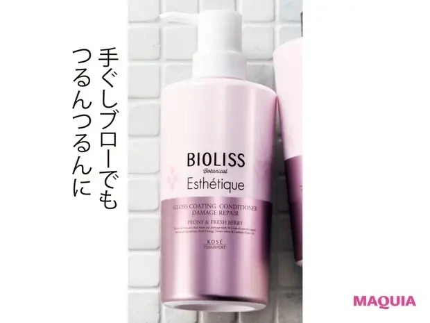 【石井美保さん厳選化粧品&美容ギア】SS ビオリス ボタニカル エステティーク グロスコーティング コンディショナー (ダメージリペア)