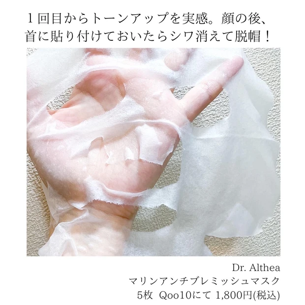 Dr.Althea ドクターエルシア マリンアンチブレミッシュマスク