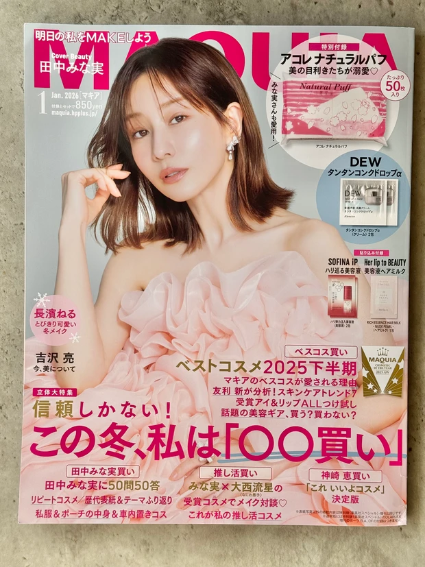 MAQUIA 付録 田中みな実 スキンケア アコレ