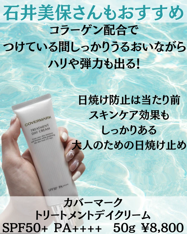 【小田切ヒロさんおすすめ】新作日焼けどめおすすめ６選_2_2
