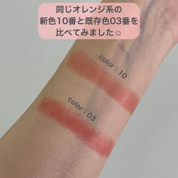 【エレガンス】色持ち重視のイエベ春の方におすすめ新色リップ_6