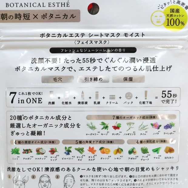 MAQUIA7月号❤付録のボタニカルエステ シートマスク モイストを使ってみました❤
_2