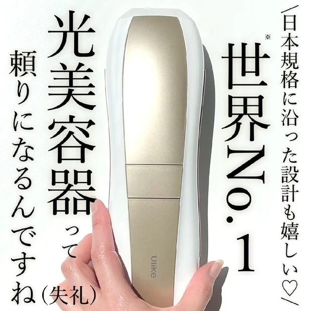 Ulike(ユーライク)の【Air 10 IPL光美容器】が使いやすくて…