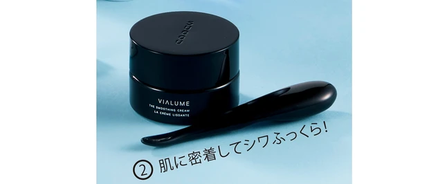 2 肌に密着してシワふっくら！