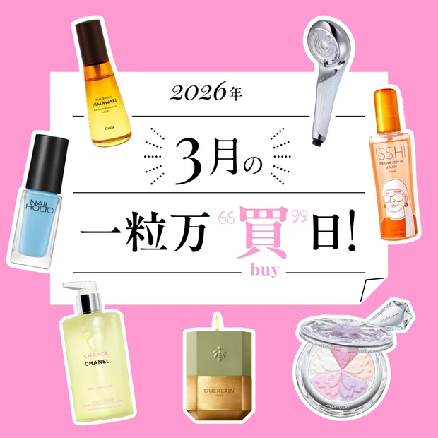 マキア 一粒万倍日 2026年2月 ラッキーカラー&アイテム