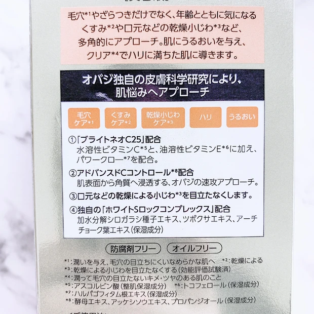 毛穴・シミ・くすみだけじゃない!ハリや小じわケアも叶える“限界濃度”ビタミンC美容液「オバジC25セラム ネオ」_2