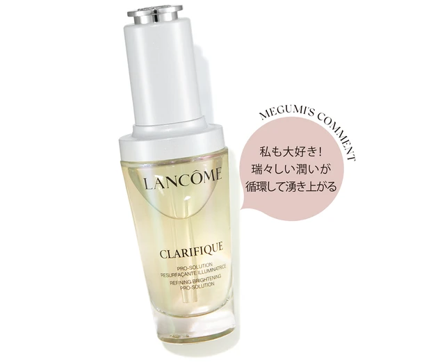 ランコム   クラリフィック  ブライトニング  セラム