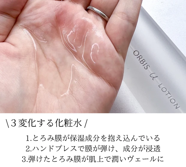 オルビスユー ローション orbisu 化粧水