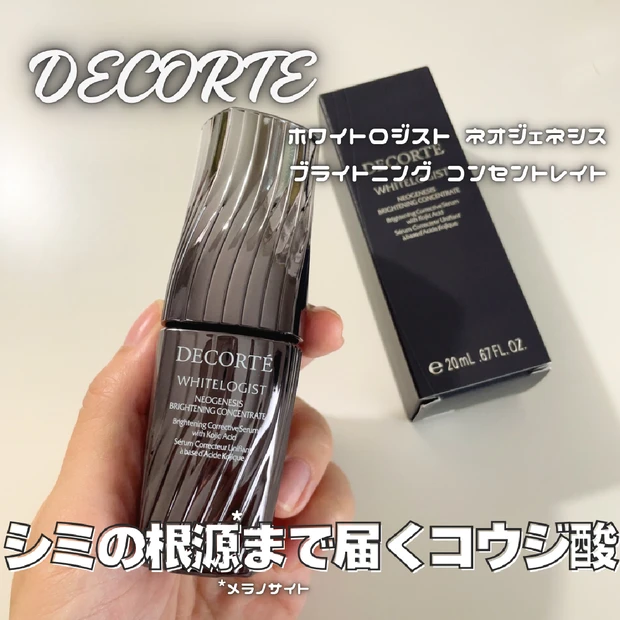 【コスデコ美白美容液】シミ対策・透明感を高めたいならコレ！｜コウジ酸の美白力