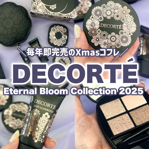 【＼毎年即完売／DECORTÉのクリスマスコフレ2025レポ🌲❤️】