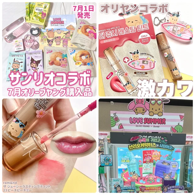 【7位】【2025年7月限定】オリーブヤング×サンリオが超大型コラボ!おすすめアイテムを紹介