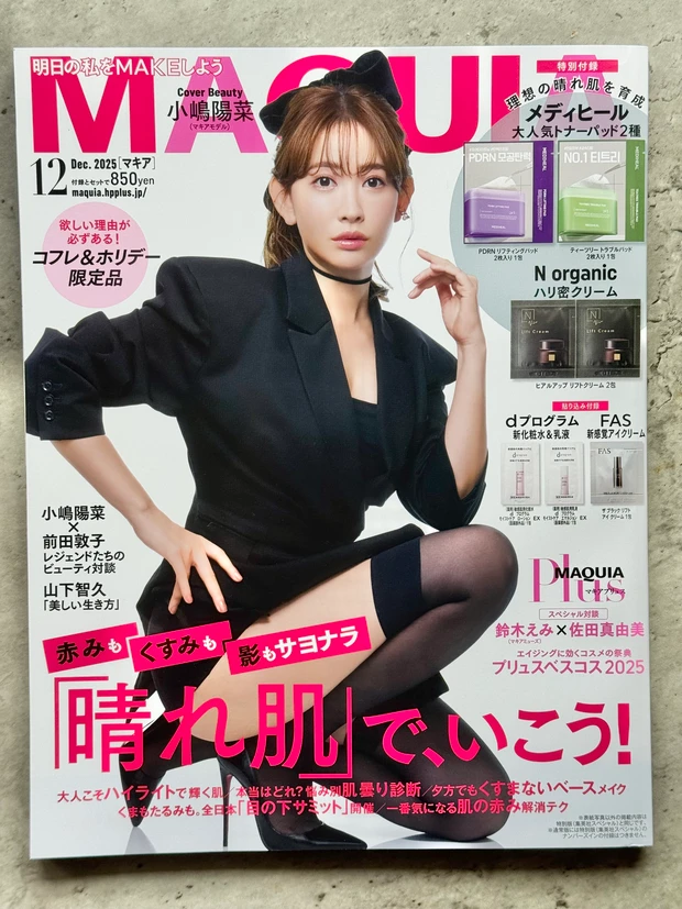 MAQUIA 小嶋陽菜 こじはる 付録 スキンケア メディヒール Nオーガニック