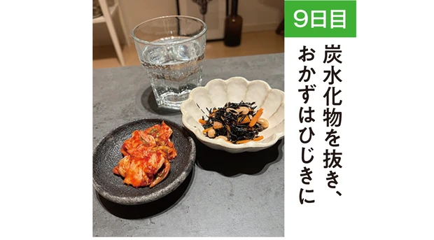 【9日目】炭水化物を抜き、おかずはひじきに