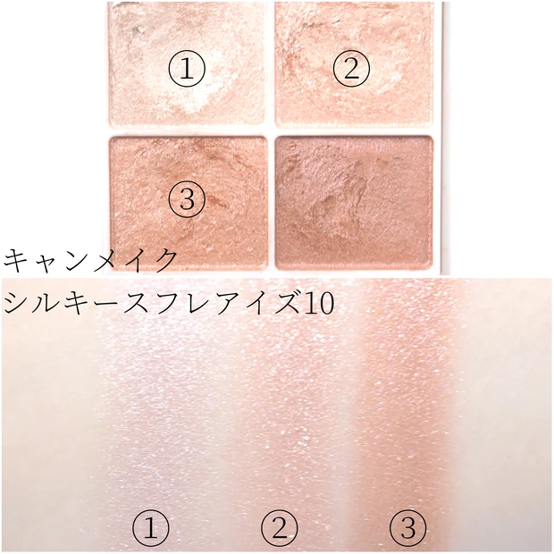 アイシャドウ キャンメイク シルキースフレアイズ