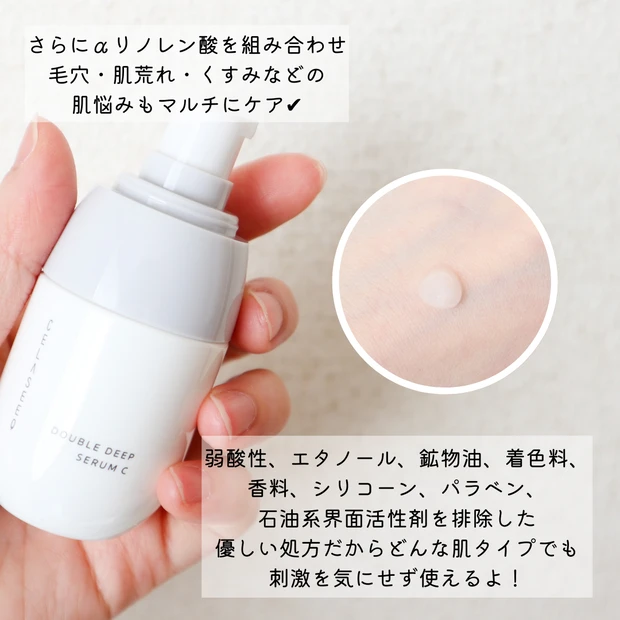 【肌悩みをマルチにケア】ビタミンC入りなのにピリピリしない！？セラシークのビタミンC美容液をレビュー【敏感肌さんにも】_2