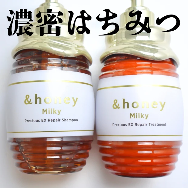 アンドハニー ミルキー シャンプー/トリートメント