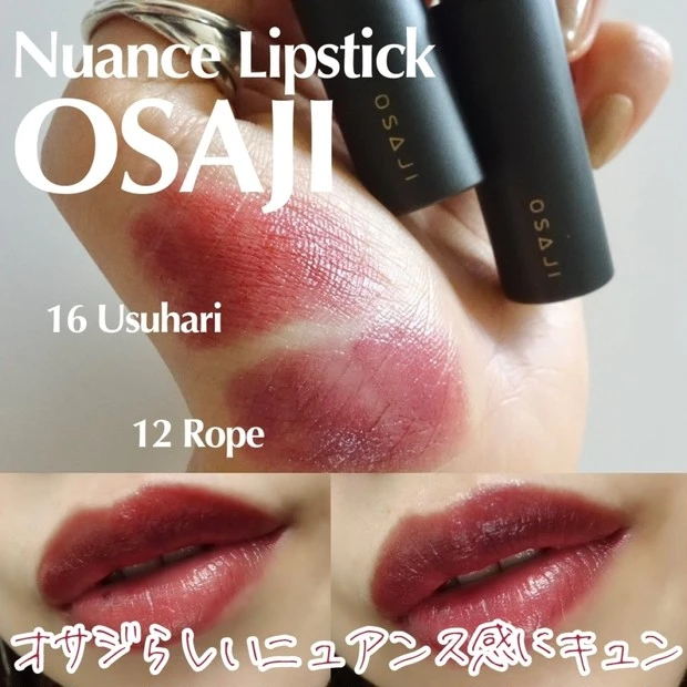 MAQUIAインフルエンサー エキスパート　 Anna　OSAJI　リップ