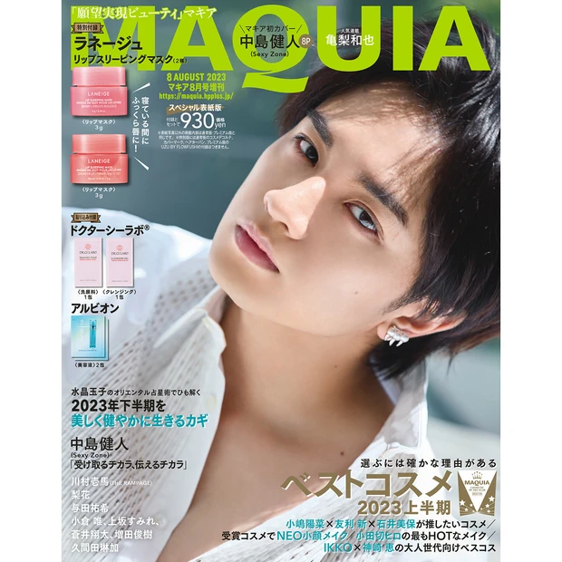 中島健人さん（Sexy Zone）が『MAQUIA 8月号』特別版の表紙に初登場