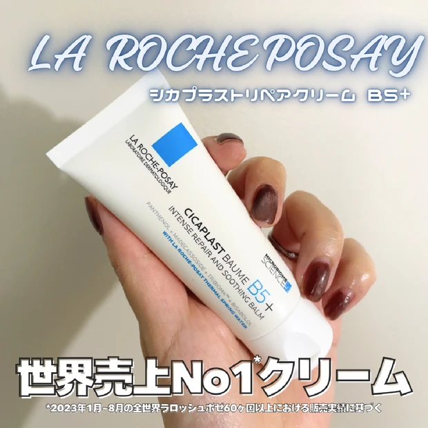 【夏の肌荒れにはこれ！】ラロッシュポゼ『シカプラスト リペアクリーム B5+』｜お守りスキンケア