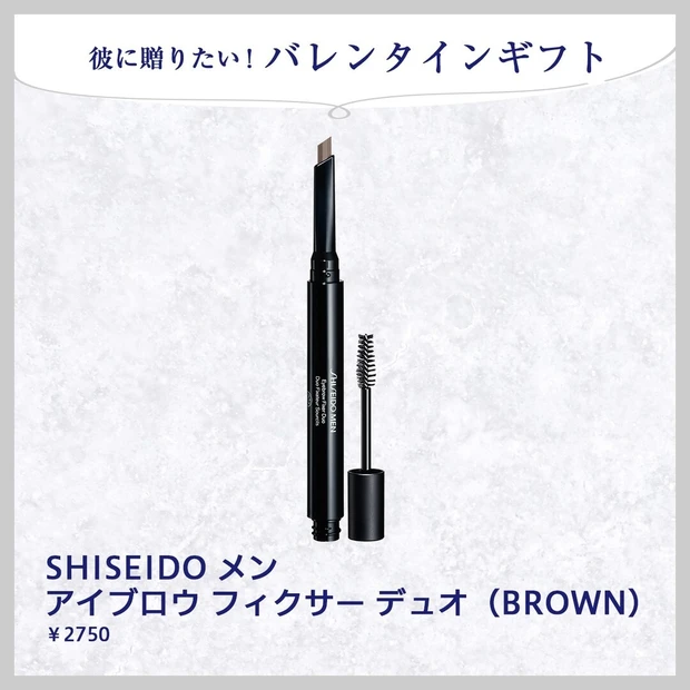 バレンタインギフトにおすすめのアイブロウ_SHISEIDO メン アイブロウ フィクサー デュオ