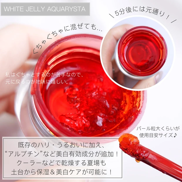 【ASTALIFT】ホワイト ジェリー アクアリスタ