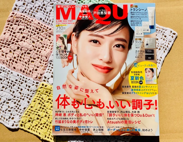 本日発売MAQUIA(マキア)６月号！
戸田恵梨香さんが目印！エキスパートpinkmimiが読みどころ＆付録を紹介します。_1