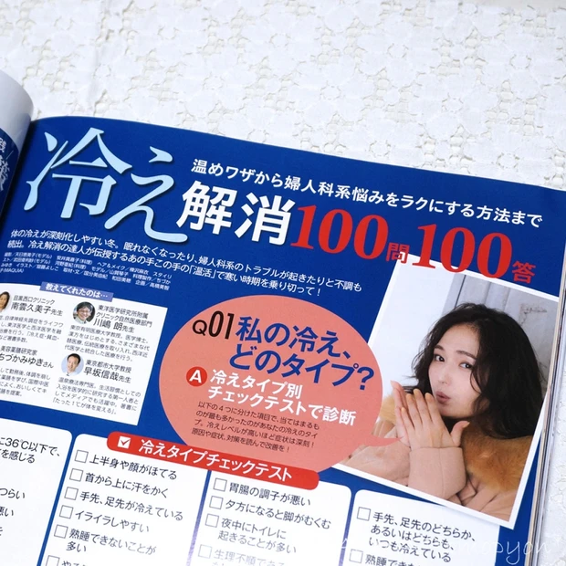 あなたはどんな冷えタイプ？MAQUIA2月号で冷え性対策&ベストコスメをチェック！