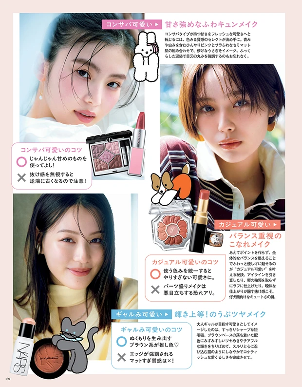 マキア MAQUIA 6月号 マキア MAQUIA 6月号 キャラ別可愛いメイク