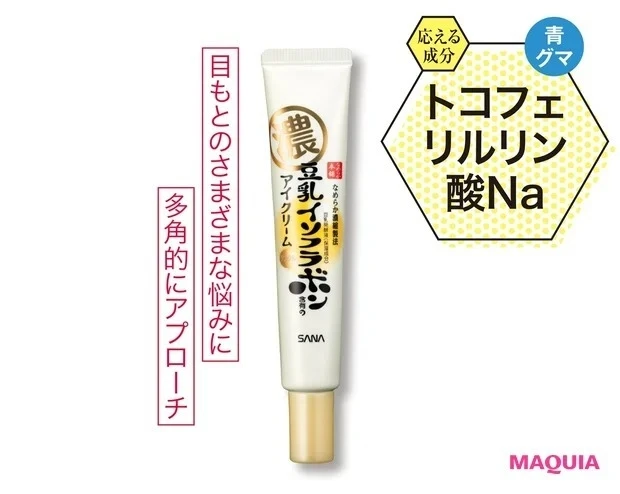 【目のクマの消し方】クマに効くスキンケアは?_なめらか本舗 リンクル アイクリーム N 20g ¥1045/常盤薬品工業