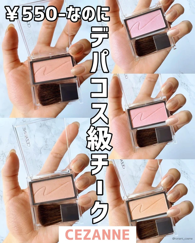 CEZANNE　セザンヌ　チークブラッシュ