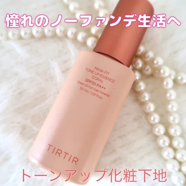 【韓国コスメ】憧れのノーファンデ生活を送れるトーンアップ下地をご紹介します。