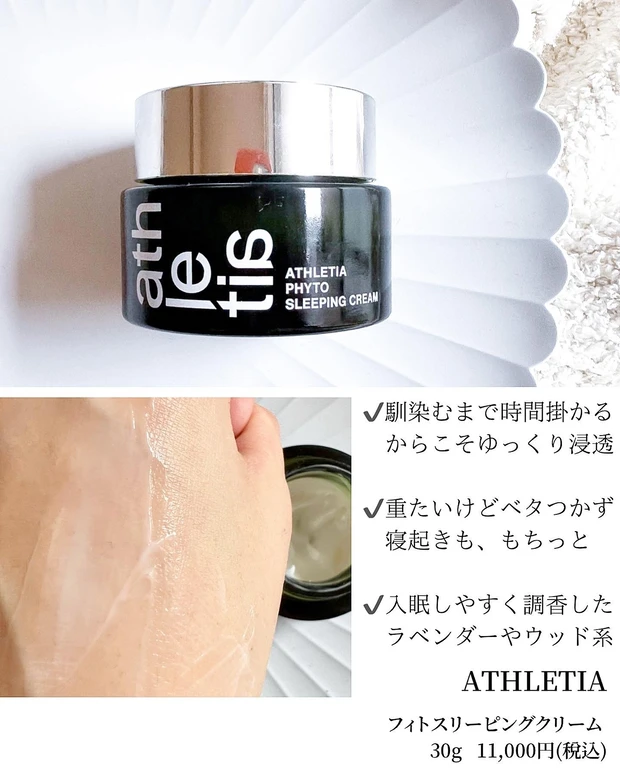athletia アスレティア フィトスリーピング