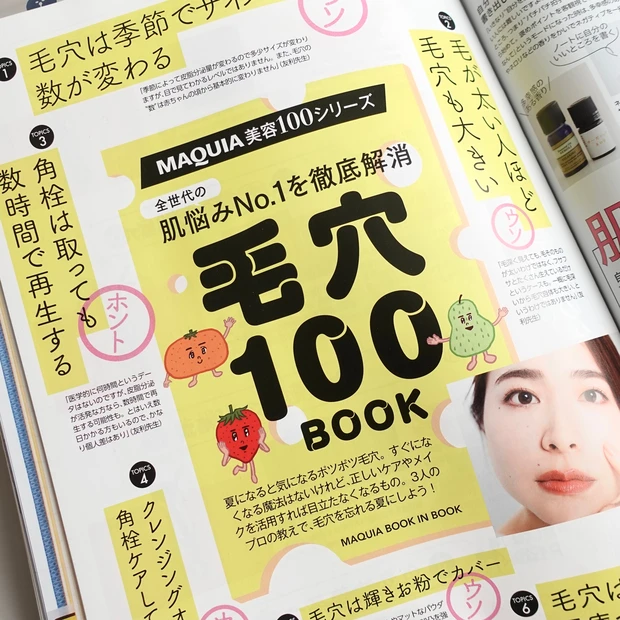 マキア7月号 美容で現状突破 神崎恵さん 毛穴悩み 眉メイク