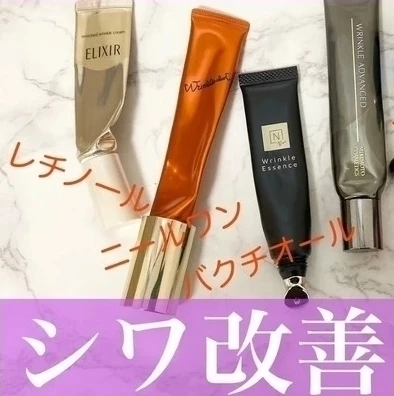 徹底比較レビュー!シワ改善おすすめアイテム6選