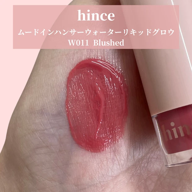 【Qoo10メガ割にもおすすめ】プロのイエベ春が厳選！hinceリップ_4