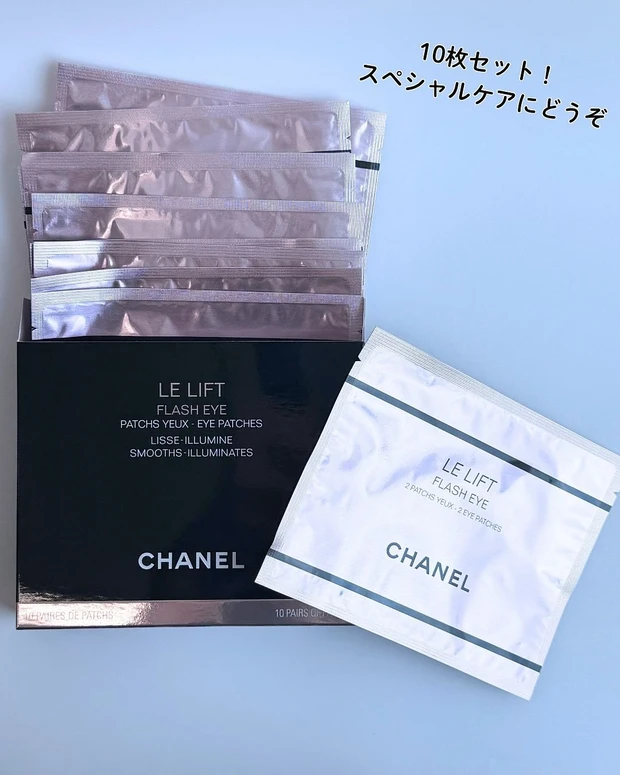 シャネルから目もと用シートマスク登場！ 疲れが見えやすい目も