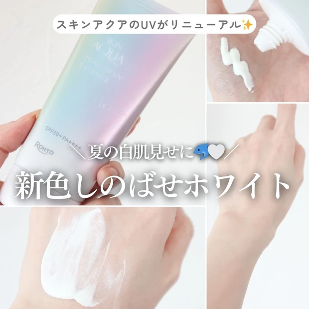 【夏の白肌見せに】スキンアクア新色「しのばせホワイト」で透明感仕込みUVケア♡_1