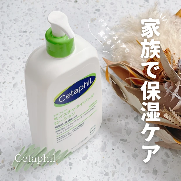 【ドラッグストアで買える】家族で保湿ケア！セタフィルのボディローションで乾燥知らず