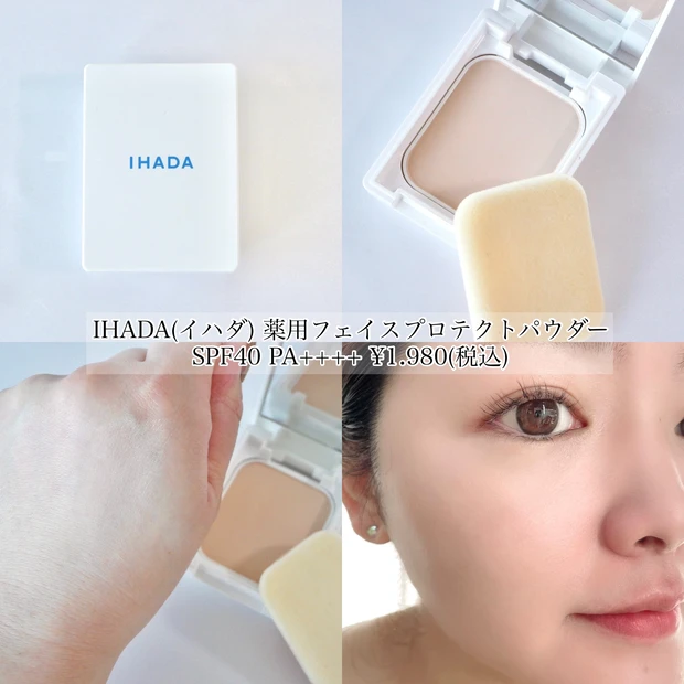イハダ IHADA パウダー バズりコスメ