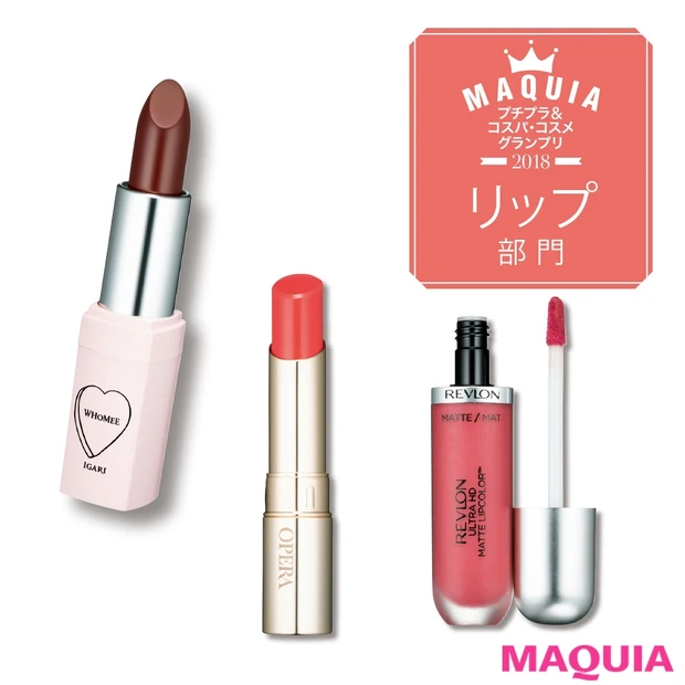 【ALL¥1500】フーミー、オペラほか、プチプラリップの人気Best3…