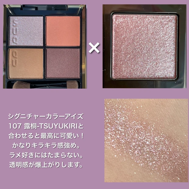 【2021秋コスメ】超入手困難!SUQQU「シグニチャーカラーアイズ」限定カラー。画像&動画たっぷりで徹底解説♡_17