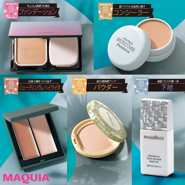 下地・ファンデーションetc. 美肌をつくる人気コスメをランキングで一挙…