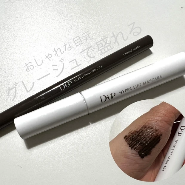 【D-UP】落ちないのにやさしく盛れる♡大人の垢抜けアイメイク