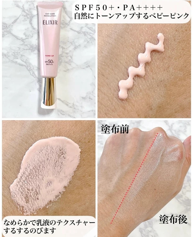 【保湿力あり！冬におすすめの下地】エリクシール ローズの化粧下地が万能すぎる！_2