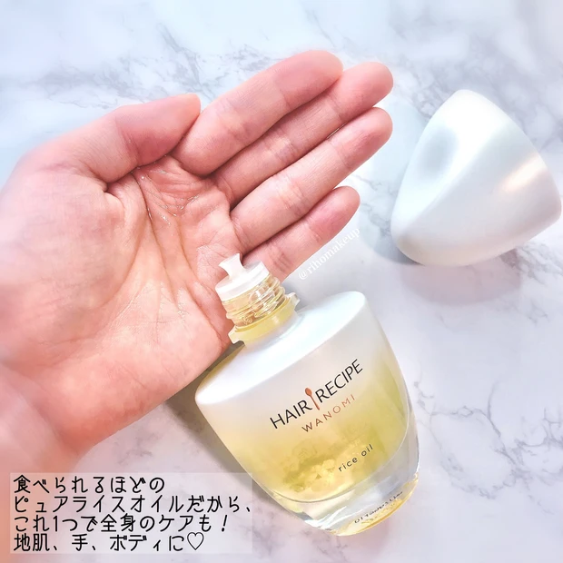【WANOMI】新発売!髪のスーパーフード「お米のヘアオイル」ですっぴんツヤ髪へ♡_3