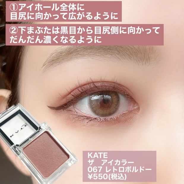 単色なのにこんなに可愛い！秋冬にピッタリのアイメイク_2