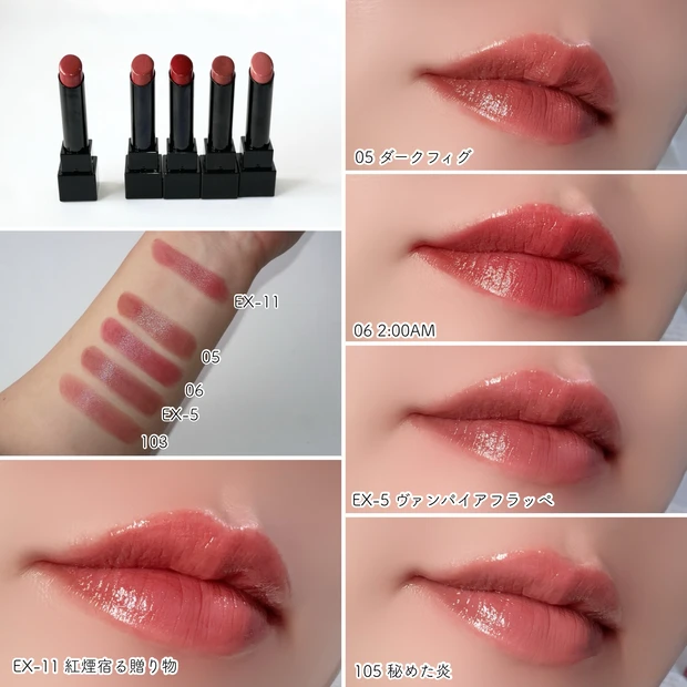 リップモンスター 新色 限定 似てる 比較 EX-11 紅煙宿る贈り物