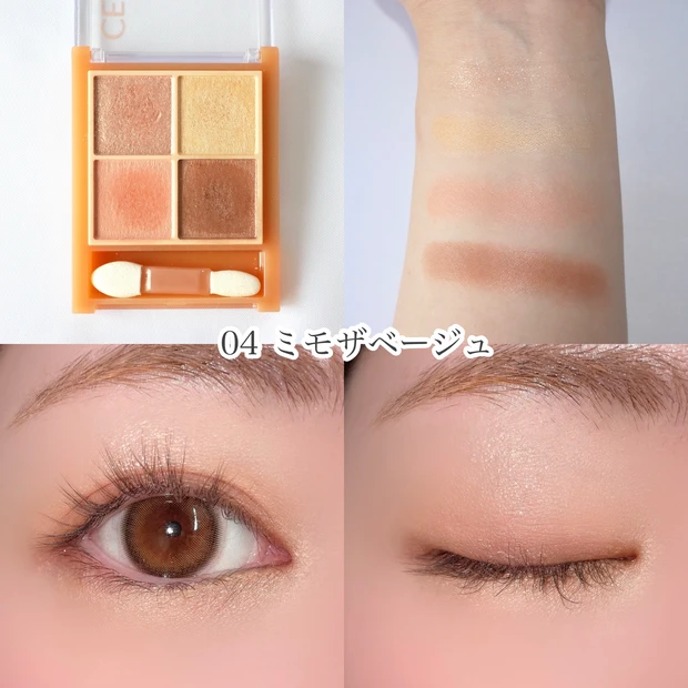 セザンヌ CEZANNE ベージュトーンアイシャドウ 04 ミモザベージュ