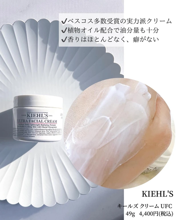 KIEHLS キールズ クリーム UFC